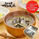【ふるさと納税】大和 しじみ 合わせ 味噌汁 20食 無添加 宍道湖産 簡易タイプ みそ汁 みそしる 具 レトルト インスタント ギフト 贈答 プレゼント 島根県 出雲市 楽天 期間 限定