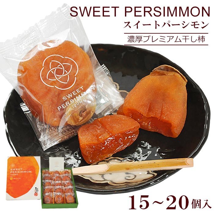 干し柿のふるさと納税返礼品(おすすめ)│2022最新情報【HISふるさと ...