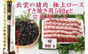 【ふるさと納税】出雲の猪肉(すき焼き用)と宍道湖しじみ、しめ縄干支箸付 | 肉 お肉 お鍋 いのしし 蜆 貝 kai cai 詰合せ セット お取り寄せ グルメ 島根県 出雲市