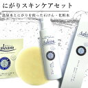 13位! 口コミ数「0件」評価「0」アグリーム にがりスキンケアセット 温泉水使用 フェイスソープ ミスト化粧水