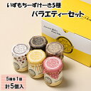 【ふるさと納税】いずもちーずけーき5種バラエティーセット | お取り寄せスイーツ チーズケーキ ショコラ ぜんざい いちご ティラミス 冷凍 お菓子