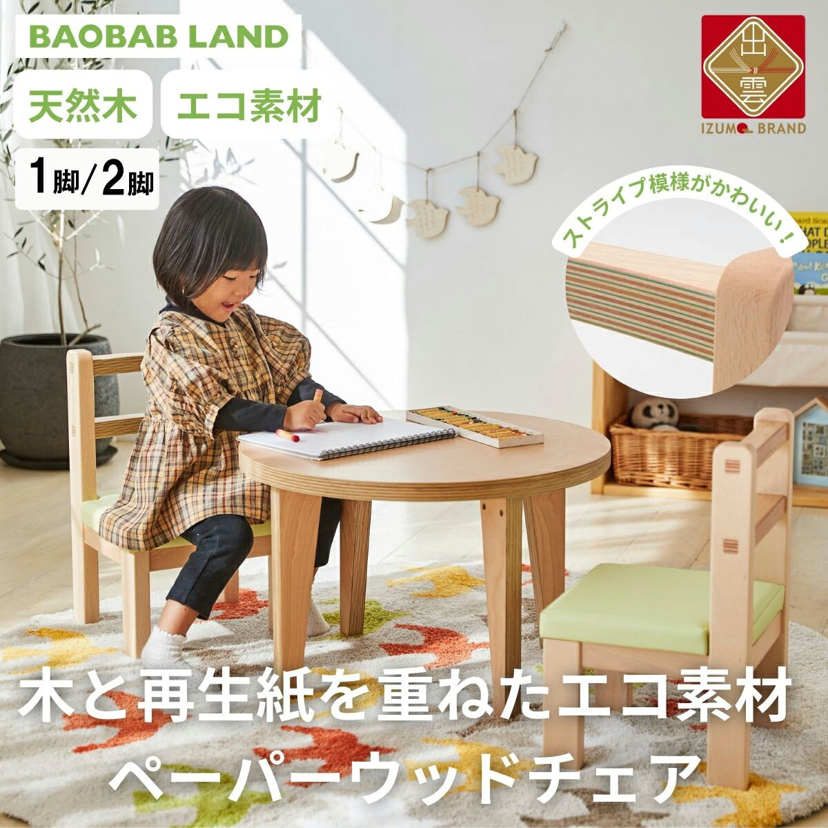 BAOBAB LAND 子供用 椅子 ウッドチェア 1脚 2脚セット キッズチェア 子供イス 木製 椅子 いす エコ 天然木 ビーチ材 選べる 低い かわいい 軽量 おしゃれ 北欧 シンプル ナチュラル 食事 食卓 子供部屋 学習椅子 ロータイプ キッズ家具