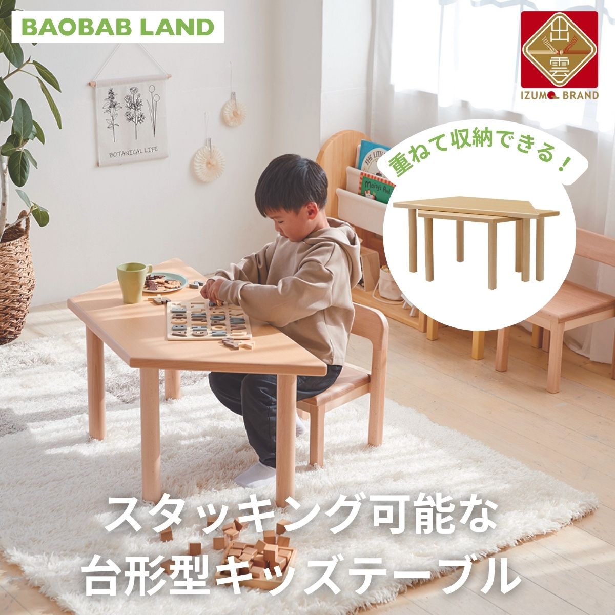 【ふるさと納税】BAOBAB LAND キッズテーブル 机 子供用 スタッキング キッズデスク 子供机 木製デスク テーブル 机 収納 木目 ビーチ材 耐久性 おしゃれ 北欧 シンプル ナチュラル 食事 食卓 子供部屋 学習机 高さ40 キッズ家具 家具 K-310