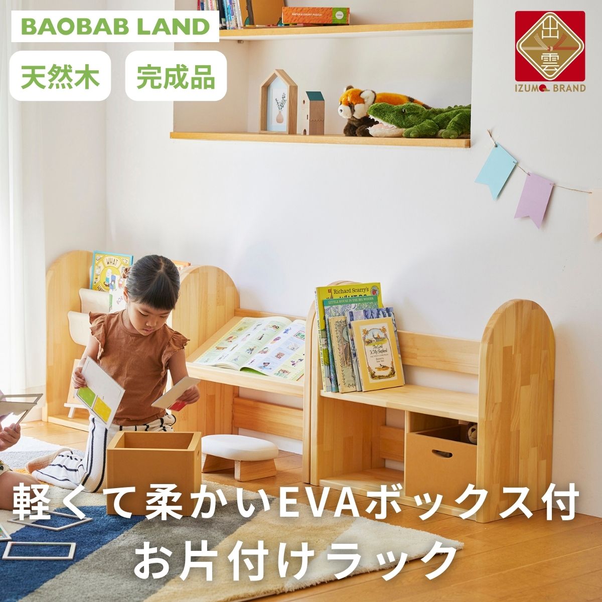 7位! 口コミ数「0件」評価「0」BAOBAB LAND 絵本ラック キッズ 子供用 お片付けラック おもちゃ 絵本棚 ブラックラック 絵本 収納 EVA 幅66 コンパクト･･･ 