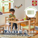 子供部屋用インテリア・寝具・収納(テーブル)人気ランク12位　口コミ数「0件」評価「0」「【ふるさと納税】BAOBAB LAND キッズテーブル 机 子供用 キッズデスク ウッドテーブル 子供机 木製デスク テーブル 机 ストライプ グリーン ピンク エコ おしゃれ 北欧 シンプル ナチュラル 食事 食卓 子供部屋 学習机 高さ40 キッズ家具 家具 KG」