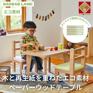 【ふるさと納税】BAOBAB LAND キッズテーブル 机 子供用 キッズデスク ウッドテーブル 子供机 木製デスク テーブル 机 ストライプ グリーン ピンク エコ おしゃれ 北欧 シンプル ナチュラル 食事 食卓 子供部屋 学習机 高さ40 キッズ家具 家具 KG