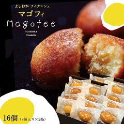 【ふるさと納税】マゴフィ　8個入り2箱セット お取り寄せ グルメ お菓子 おかし 国産 ギフト 贈答 プレゼント 詰め合わせ セット 人気 おすすめ 島根県 出雲市