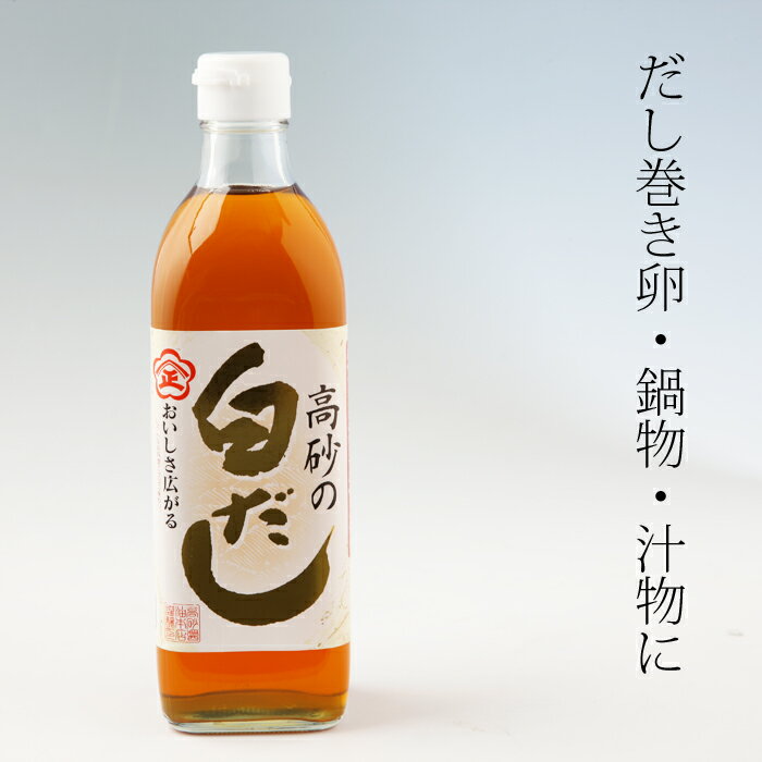 【ふるさと納税】醤油 ポン酢 白だし 高砂醤油本店　調味料セット 3本 6本 定期便 島根県 出雲市 和食 本格 老舗 選べる お届け回数1回 6回