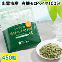 6位! 口コミ数「0件」評価「0」いづものモロヘイヤ100レギュラーサイズ （450粒）有機JAS認証 オーガニック サプリメント 有機モロヘイヤ 農家 保存料 着色料 不使･･･ 