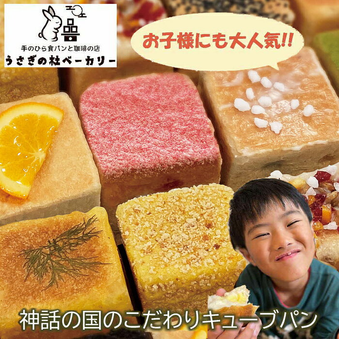 【ふるさと納税】うさぎの杜 ベーカリー 手のひら 食パン4種12個（純生・ショコラ・抹茶・練乳）冷凍 朝食 おやつ 詰め合わせ セット お土産 持ち寄り パーティー