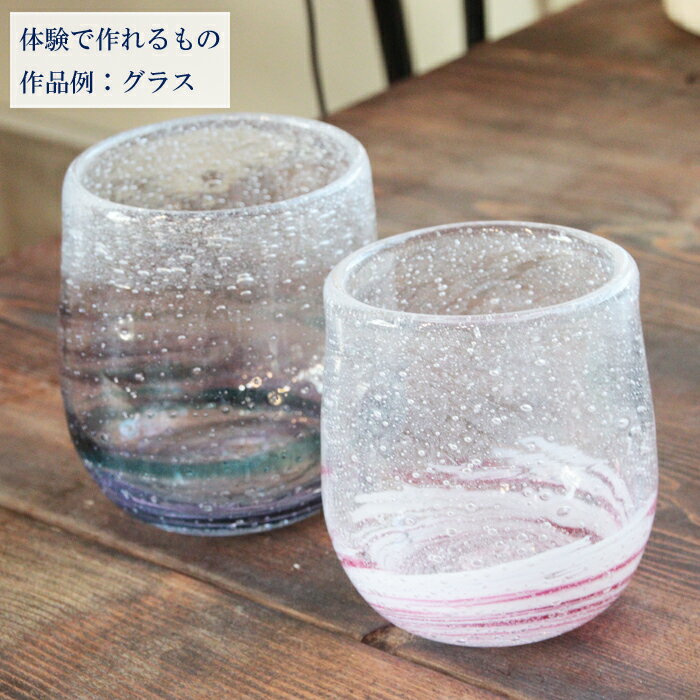 【ふるさと納税】ガラス工房Izumo　吹きガラス体験 | 手作り グラス 一輪挿し 小鉢 お土産 記念 旅行 思い出 ギフト 島根県 出雲市 2