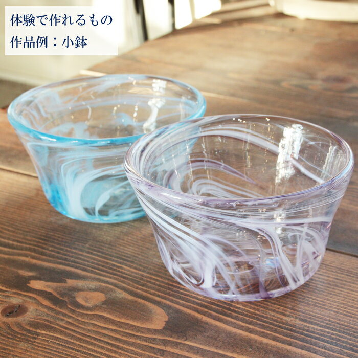 【ふるさと納税】ガラス工房Izumo　吹きガラス体験 | 手作り グラス 一輪挿し 小鉢 お土産 記念 旅行 思い出 ギフト 島根県 出雲市 3
