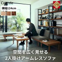 24位! 口コミ数「0件」評価「0」【開梱設置】Coccole アームレス ソファー 2人掛け 2P 完成品 幅124 ビーチ材 無垢材 布地 選べる ナチュラル 北欧 モダン･･･ 