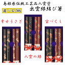 【ふるさと納税】島根県伝統工芸品八雲塗 出雲縁結び箸「幸せうさぎ」「八雲の縁」「宝づくし」漆塗 縁起物 お祝い 夫婦箸 桐箱入