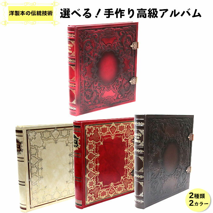 【ふるさと納税】職人 手作り 高級 アルバム | 写真 プレゼント ギフト 贈答 家族 友人 想い出 思い出 保管 保存 人気 おすすめ 島根県 出雲市