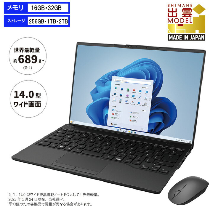 ノートパソコン 富士通 新品 LIFEBOOK WU-X/H1 Windows11 Core-i7 第13世代CPU搭載 メモリ16GB　32GB 256GB 1TB 2TB SSD HD Office有り Webカメラ内蔵 マウス付き