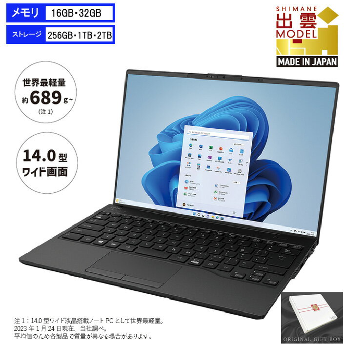 ノートパソコン 富士通 LIFEBOOK WU-X/H1 Windows11 Core-i7 第13世代CPU搭載 メモリ16GB 32GB 256GB 1TB 2TB SSD HD Office有り Webカメラ内蔵 ギフトボックス梱包