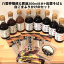 25位! 口コミ数「0件」評価「0」八雲亭福迎え醤油200ml8本＋出雲そばと白ごまふりかけのセット 詰め合わせ