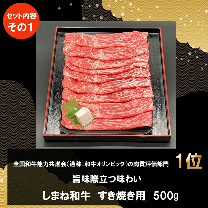 【ふるさと納税】特選！出雲おすすめ3品(和牛肉・一夜干し・しじみ)揃え | 肉 お肉 にく すき焼 すきやき 島根和牛 干物 のどぐろ かます レンコ鯛 ギフト お取り寄せ 特産品 グルメ 人気 おすすめ 島根県 出雲市