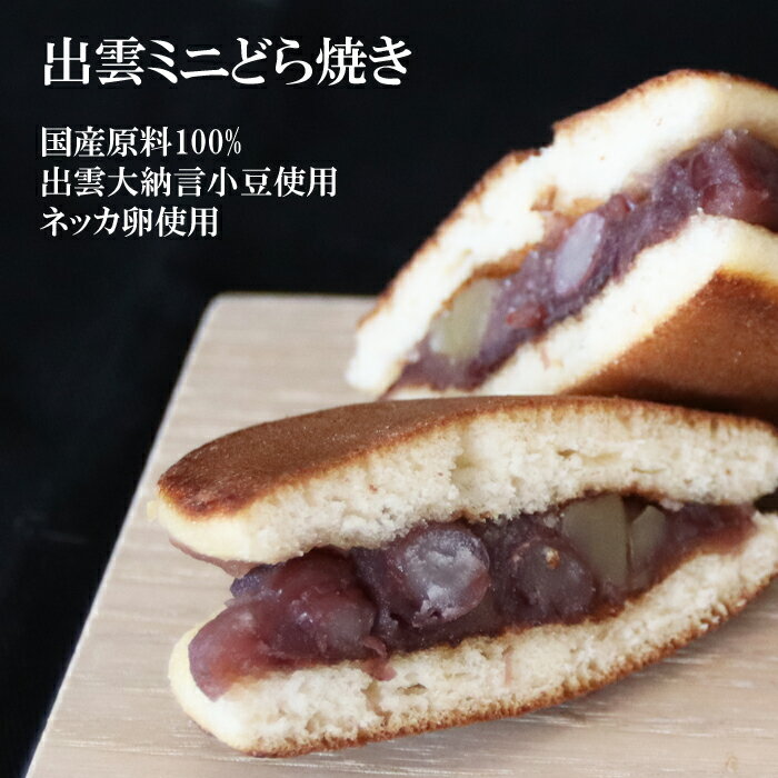 【ふるさと納税】【出雲大納言使用】人気商品3趣各4個詰め合せ【しあわせセット】 | ぜんざい どら焼き お菓子 おかし お取り寄せ お土産 グルメ ギフト 島根県 出雲市