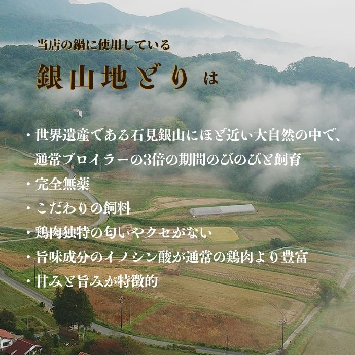 【ふるさと納税】完全無薬で育った銀山地どりの『つみれ鍋』セット 鍋料理 お取り寄せ グルメ ご当地鍋 ラーメン