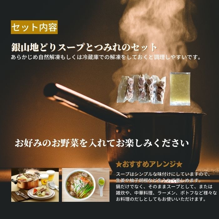 【ふるさと納税】完全無薬で育った銀山地どりの『つみれ鍋』セット 鍋料理 お取り寄せ グルメ ご当地鍋 ラーメン