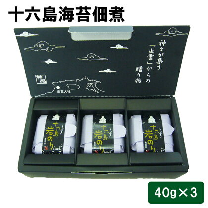 【緊急支援品】十六島 海苔 佃煮 40g×3個セット | のり つくだに 料理 調理 ご飯 ごはん お取り寄せ グルメ 人気 おすすめ