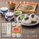 5位! 口コミ数「0件」評価「0」出雲そば 十六島のり 出雲のお土産セット ギフト 特産品 贈り物 贈答用 熨斗 対応可