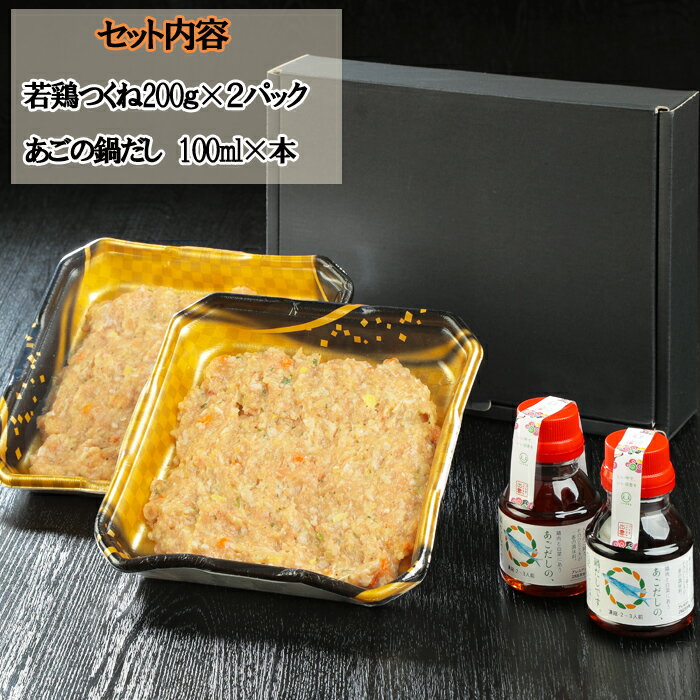 【ふるさと納税】【鍋だし付】鶏肉 つみれ 400g (200g×2パック）| お鍋 鳥肉 とり 肉 お肉 出汁 飛魚 あご お取り寄せ グルメ 人気 おすすめ 夕食 料理 調理 島根県 出雲市