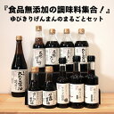 7位! 口コミ数「2件」評価「4.5」井ゲタ醤油 無添加 調味料 セット 10点 | 詰合せ 醤油 刺身 刺し身 ポン酢 ぽんず しじみ 蜆 貝 出汁 だし 昆布 こんぶ サラダ･･･ 