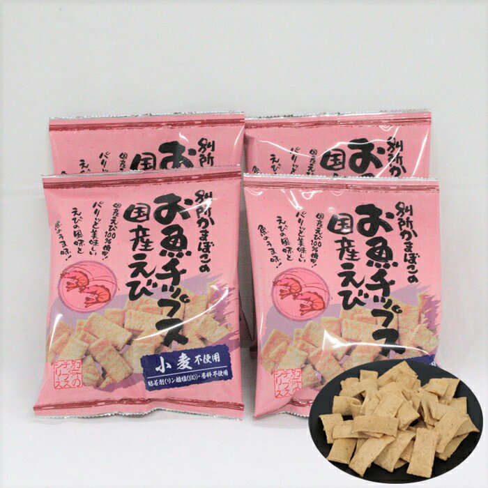 【ふるさと納税】お魚チップスもりだくさん詰合せセット 16袋 640g | セット 詰合せ お菓子 菓子 おかし おやつ おつまみ あて お酒 グルテンフリー 魚 魚介 魚介類 無添加 無着色 ギフト 贈答 プレゼント 人気 おススメ 島根県 出雲市