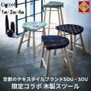 【ふるさと納税】椅子 イス いす チェア ダイニングチェア スツール 木製 単品 疲れにくい 完成品 座面高さ45 無垢 天然木 布地 ナチュラル 北欧 カフェ...