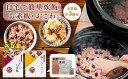 【ふるさと納税】【出雲のおもてなし】鶏ごぼうおこわ 赤飯セット/食べたい時に炊飯器で簡単・時短/お茶碗3膳分2種×5 | ギフト お祝い 内祝い お返し お食い...