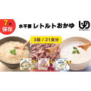 【ふるさと納税】非常食7日分 7年保存【レトルト おかゆセット】水不要/防災 備蓄/介護/UDF/食物アレルギー対応 | 介護食 おかゆ おかゆセット 水不要 ...