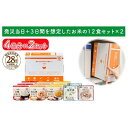 【ふるさと納税】非常食【備えて安心お米の12食セット×2】防災 備蓄 長期保存 アルファ化米 おかゆ/食物アレルギー | アルファ米 防災 食品 アルファ化米 ...