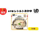 【ふるさと納税】非常食10日分 7年保存【レトルト 北海道産ほたて貝柱のおかゆ】水不要/防災 備蓄/介護/UDF | 非常食 ほたて貝柱おかゆ 水不要 レトルト 防災グッズ 備蓄食品 介護食 アレルギー対応 嚥下食 おかゆセット 常温保存 調理不要 保存食 災害食 島根県 出雲市