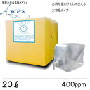 【ふるさと納税】電解次亜塩素酸水 400ppm 【20LBOX 1個】 除菌・消臭