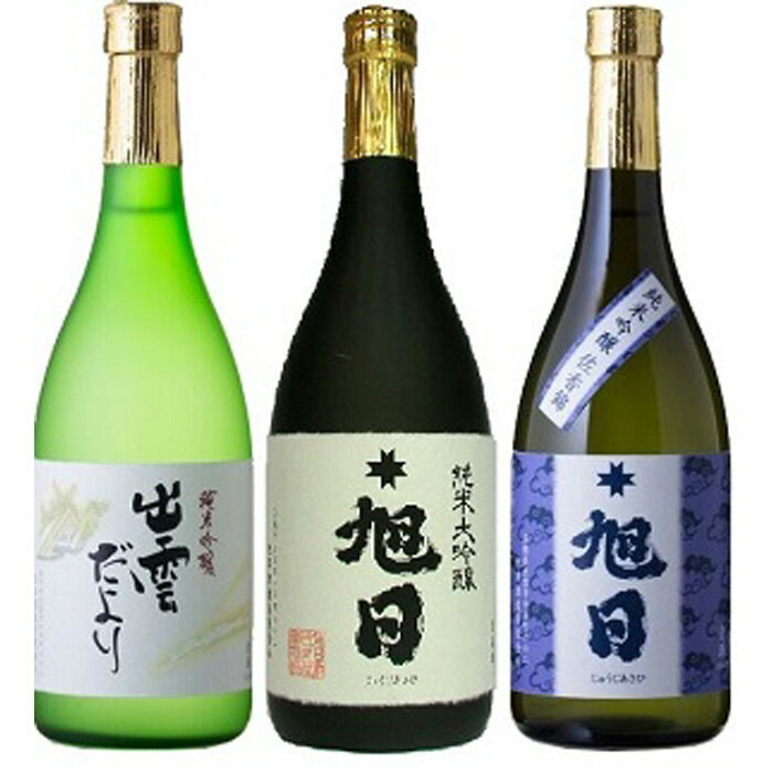 【ふるさと納税】島根 旭日酒造 日本酒 飲み比べ 720ml 3本 セット | 十旭日 純米大吟醸 純米吟醸 お酒 酒 さけ sake 詰合せ 詰め合わせ 晩酌 宅飲み 家飲み アルコール お取り寄せ 人気 おすすめ 島根県 出雲市