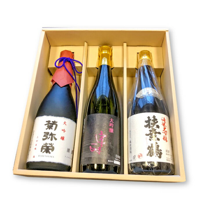 【ふるさと納税】 大吟醸 純米大吟醸 飲み比べ セット 詰め合わせ 3種 720ml 各1本 お楽しみ お酒 酒 清酒 菊弥栄 扶桑鶴 宗味 熱燗 燗 冷酒 ひや 常温 食前酒 食中酒 食後酒 ギフト プレゼント 贈答 贈り物 お祝い お歳暮