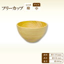 【ふるさと納税】Hikimi 森の器 ヒノキ フリーカップ(中)118 径:約118mm 高:約66mm 約80g 1個 食器 木製食器 器 うつわ お椀 茶碗 汁椀 小鉢 民芸品 工芸品 木工品 手作り 木の温もり