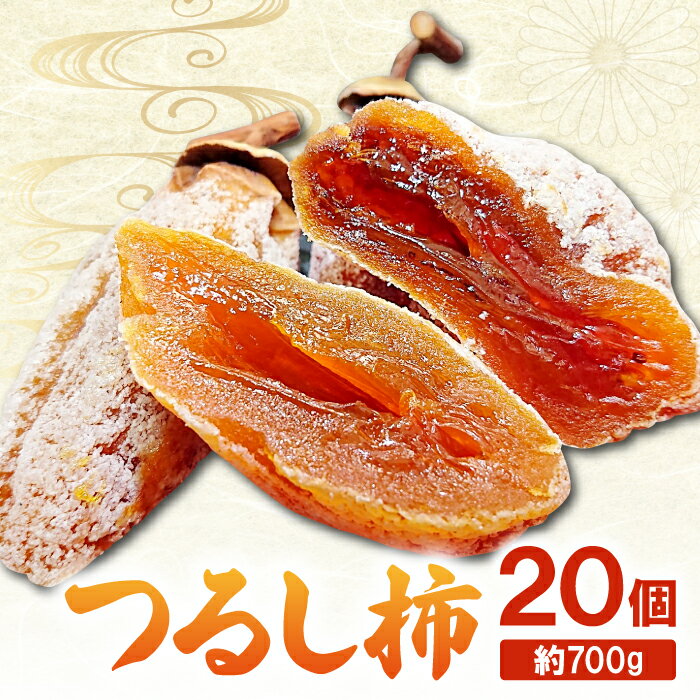 干し柿のふるさと納税返礼品(おすすめ)│2022最新情報【HISふるさと ...
