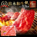 【ふるさと納税】 定期便 まつなが和牛 和牛 6回 切り落とし 焼肉用 すき焼き しゃぶしゃぶ サーロインステーキ ヒレステーキ ブランド牛 高級 牛肉 肉 ギ...