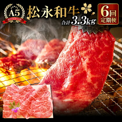 定期便 まつなが和牛 和牛 6回 切り落とし 焼肉用 すき焼き しゃぶしゃぶ サーロインステーキ ヒレステーキ ブランド牛 高級 牛肉 肉 ギフト 贈り物 冷凍