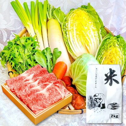 すき焼き セット 松永和牛 すき焼き用 リブロース 500g 野菜 5品以上 コシヒカリ 2kg 肉 牛肉 A5ランク 野菜 白菜 大根 白ネギ 米 こしひかり 期間限定 季節限定 冷凍 冷蔵 10月〜3月上旬発送 特産品 お取り寄せ