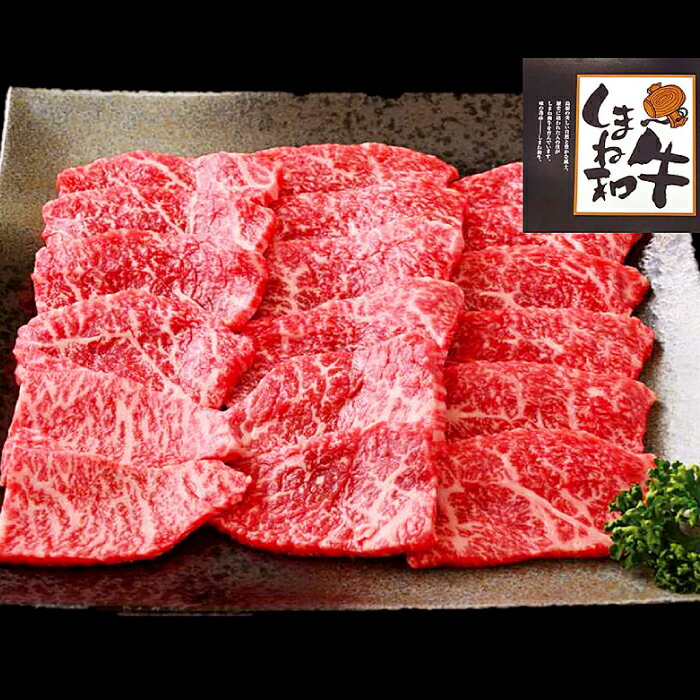 しまね和牛 モモ 焼肉用 250g 和牛 牛肉 もも にく お祝い ご褒美 贅沢 特別 ご馳走 焼肉 やきにく