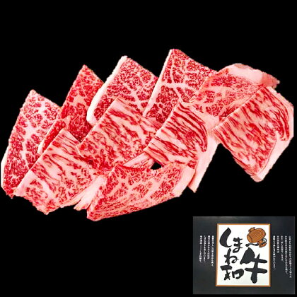 しまね和牛 ロース 焼肉用 600g 和牛 牛肉 にく お祝い ご褒美 贅沢 特別 ご馳走 焼肉 やきにく