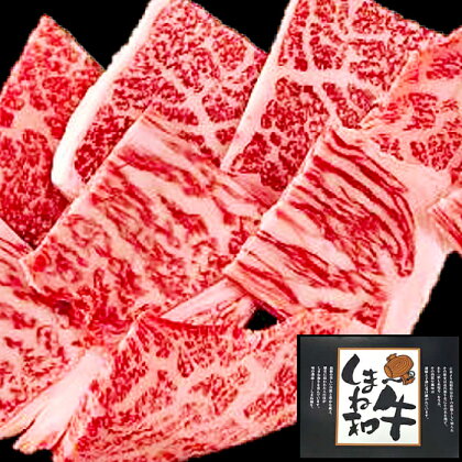 しまね和牛 ロース 焼肉用 400g 和牛 牛肉 にく お祝い ご褒美 贅沢 特別 ご馳走 焼肉 やきにく