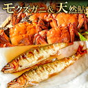 【ふるさと納税】 先行予約 天然鮎 600g もみじガニ 6匹 オス・メス1対×3袋 魚介類 魚 甲殻類 アユ カニ モクズガニ 天然 高津川 塩焼き みそ焼き 天ぷら 鮎飯 湯煎 簡単 季節限定 8月中旬~翌年2月末発送 冷凍 特産品 お取り寄せ グルメ