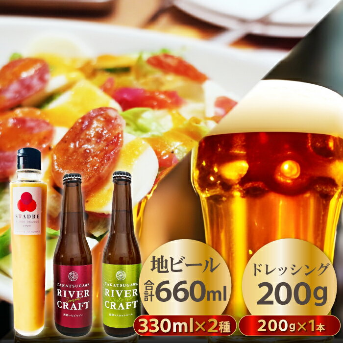 4位! 口コミ数「0件」評価「0」 地ビール 益田マスカットエール 330ml 美都いちごセゾン 330ml ブラッドオレンジドレッシング 200g 詰め合わせ セット 酒 ･･･ 