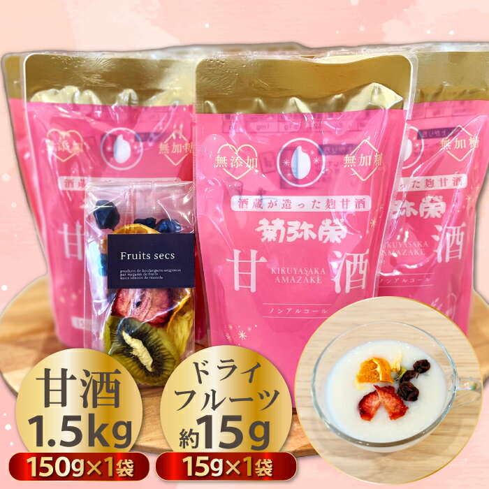 【ふるさと納税】 甘酒 無用の用 150g 10個 フルーツ